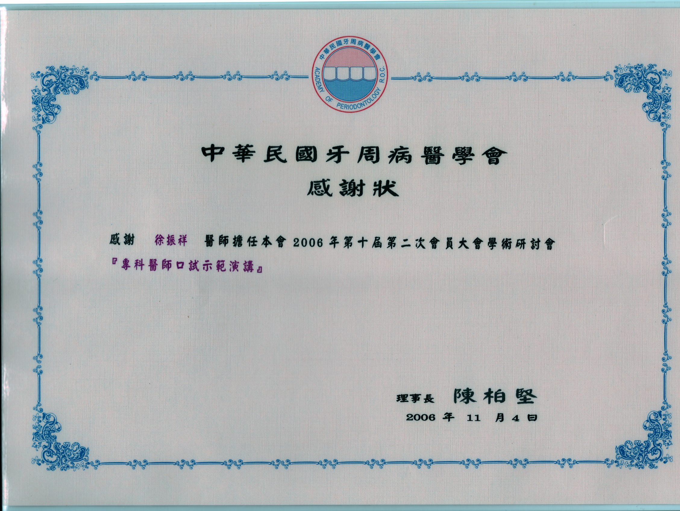 牙周示範報告
