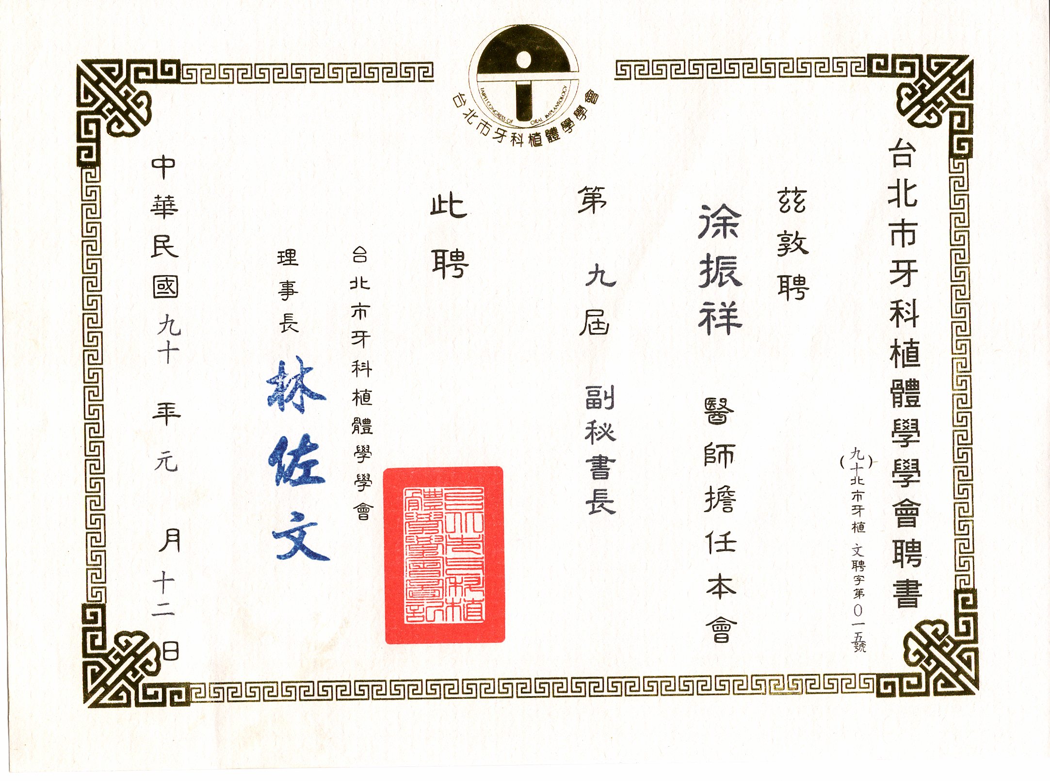 副秘書長