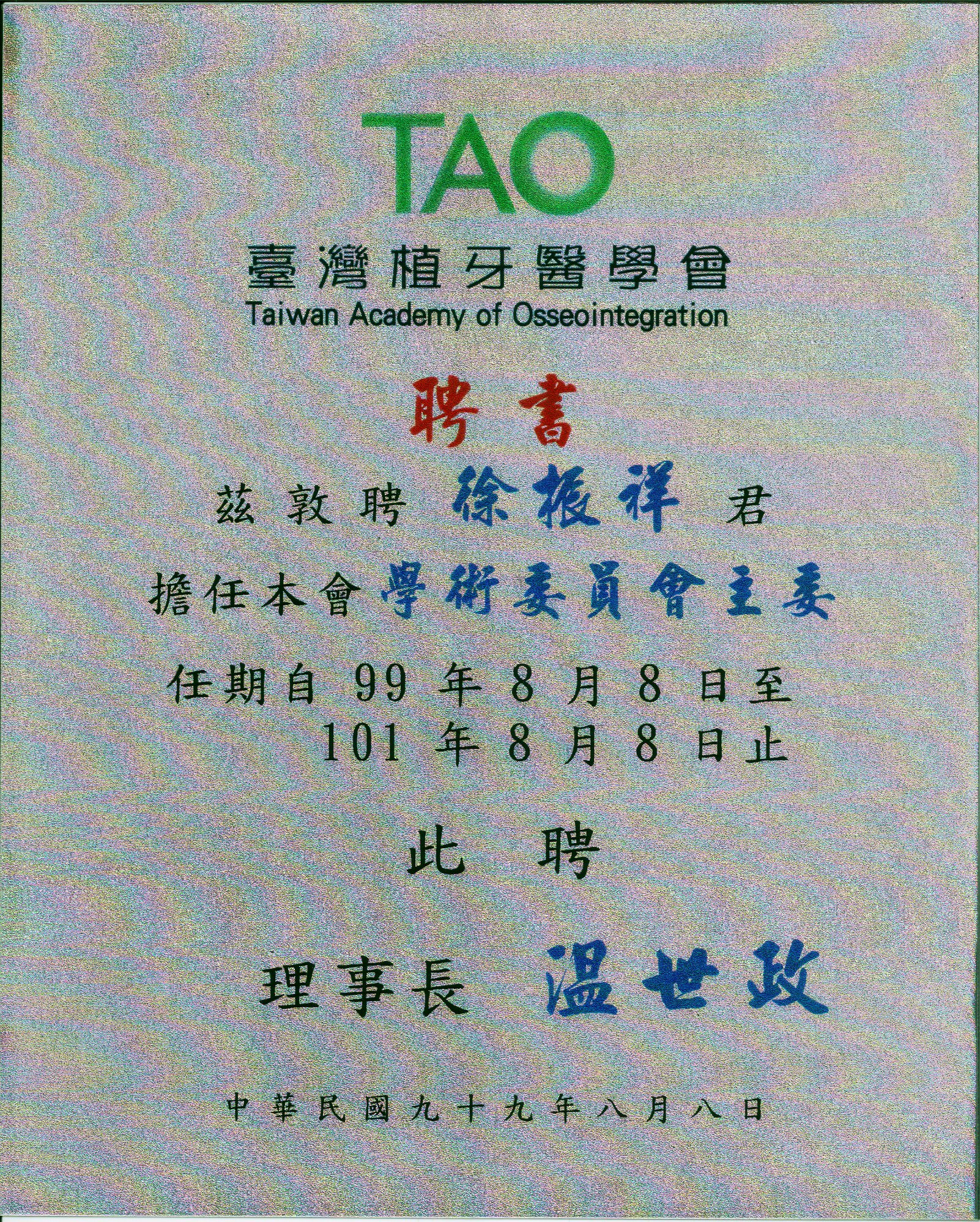 學術主委